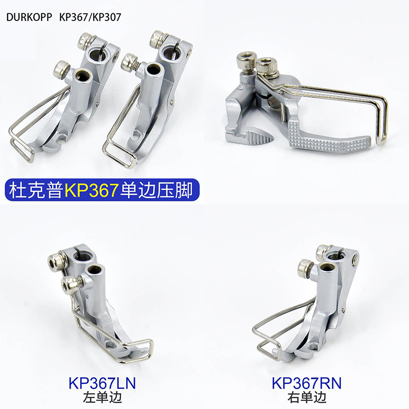 Industrial Textile Sewing Machine - デュルコップ/ジューキ KP367/KP307 プレスフット、KP367LN/KP367RN 左/右エッジガイドフット 工業用ウォーキングフットミシン用